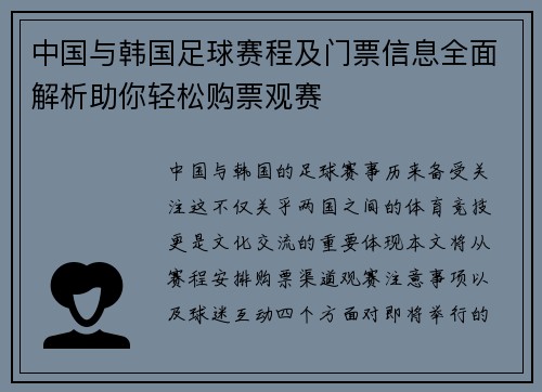 中国与韩国足球赛程及门票信息全面解析助你轻松购票观赛