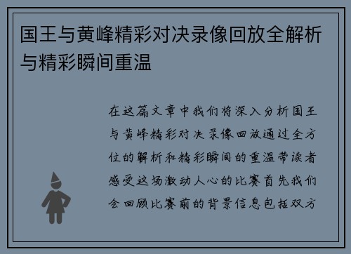 国王与黄峰精彩对决录像回放全解析与精彩瞬间重温