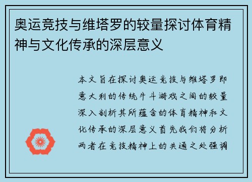 奥运竞技与维塔罗的较量探讨体育精神与文化传承的深层意义