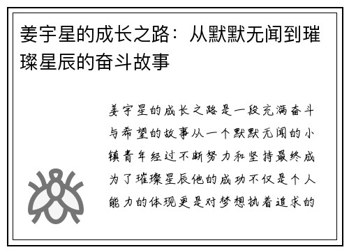 姜宇星的成长之路：从默默无闻到璀璨星辰的奋斗故事