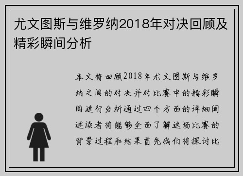 尤文图斯与维罗纳2018年对决回顾及精彩瞬间分析