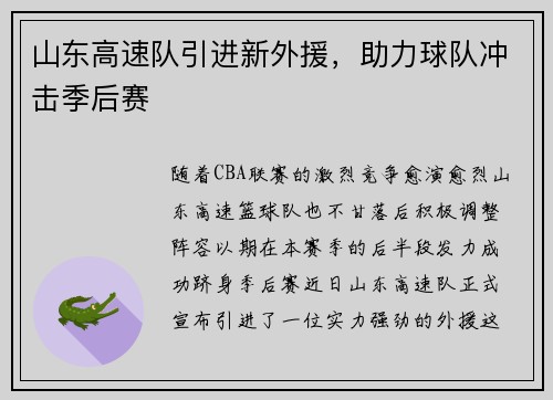 山东高速队引进新外援，助力球队冲击季后赛