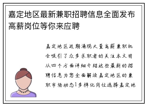嘉定地区最新兼职招聘信息全面发布高薪岗位等你来应聘