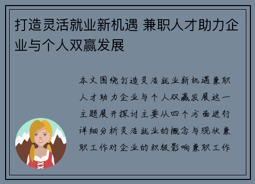 打造灵活就业新机遇 兼职人才助力企业与个人双赢发展