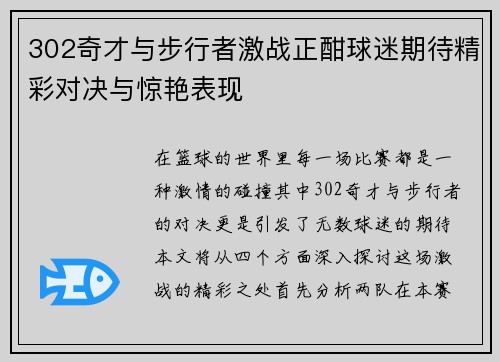 302奇才与步行者激战正酣球迷期待精彩对决与惊艳表现