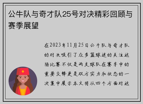 公牛队与奇才队25号对决精彩回顾与赛季展望