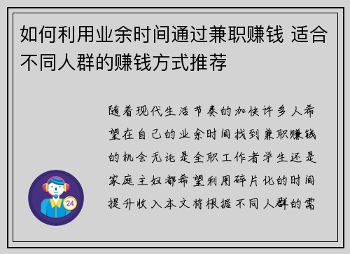 如何利用业余时间通过兼职赚钱 适合不同人群的赚钱方式推荐