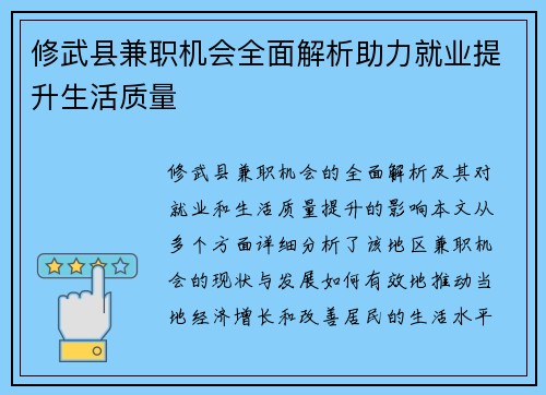 修武县兼职机会全面解析助力就业提升生活质量