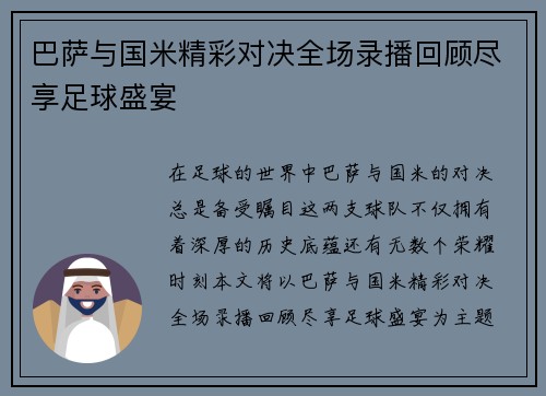 巴萨与国米精彩对决全场录播回顾尽享足球盛宴