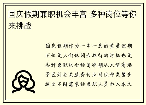 国庆假期兼职机会丰富 多种岗位等你来挑战