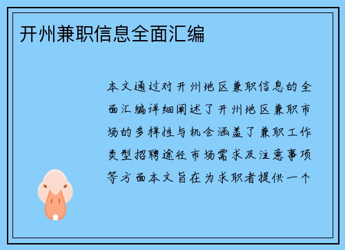 开州兼职信息全面汇编
