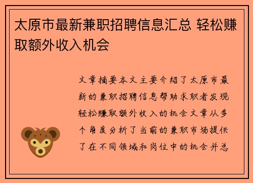 太原市最新兼职招聘信息汇总 轻松赚取额外收入机会