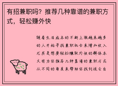 有招兼职吗？推荐几种靠谱的兼职方式，轻松赚外快