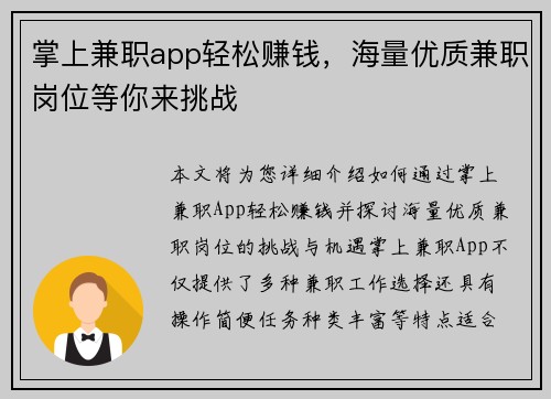 掌上兼职app轻松赚钱，海量优质兼职岗位等你来挑战
