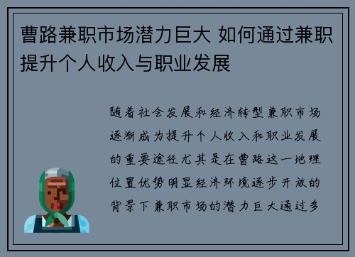 曹路兼职市场潜力巨大 如何通过兼职提升个人收入与职业发展