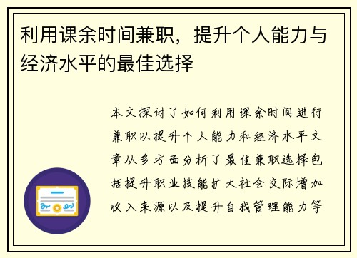 利用课余时间兼职，提升个人能力与经济水平的最佳选择