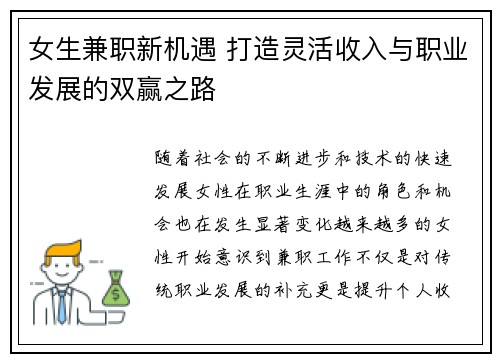 女生兼职新机遇 打造灵活收入与职业发展的双赢之路