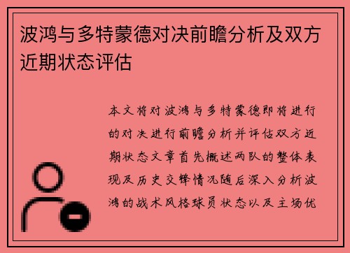 波鸿与多特蒙德对决前瞻分析及双方近期状态评估
