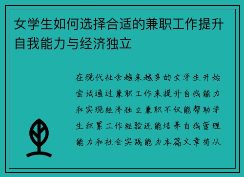 女学生如何选择合适的兼职工作提升自我能力与经济独立