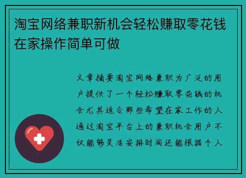 淘宝网络兼职新机会轻松赚取零花钱在家操作简单可做