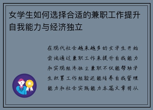 女学生如何选择合适的兼职工作提升自我能力与经济独立
