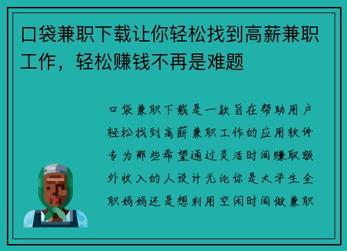 口袋兼职下载让你轻松找到高薪兼职工作，轻松赚钱不再是难题
