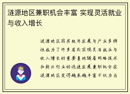 涟源地区兼职机会丰富 实现灵活就业与收入增长