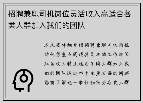 招聘兼职司机岗位灵活收入高适合各类人群加入我们的团队