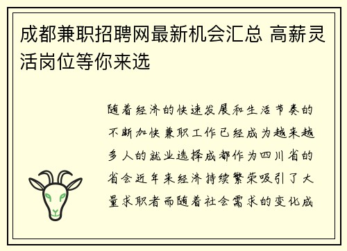 成都兼职招聘网最新机会汇总 高薪灵活岗位等你来选