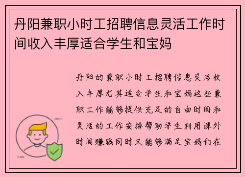 丹阳兼职小时工招聘信息灵活工作时间收入丰厚适合学生和宝妈