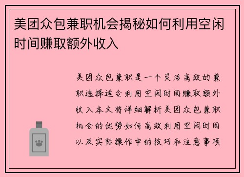 美团众包兼职机会揭秘如何利用空闲时间赚取额外收入