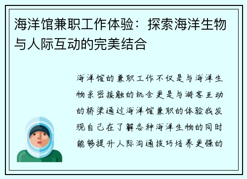 海洋馆兼职工作体验：探索海洋生物与人际互动的完美结合