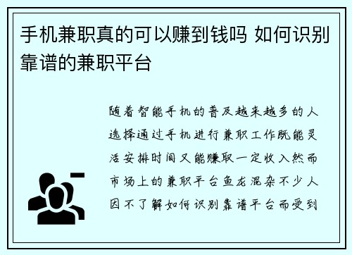手机兼职真的可以赚到钱吗 如何识别靠谱的兼职平台
