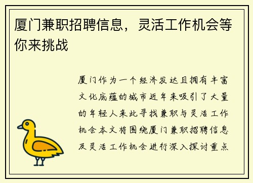 厦门兼职招聘信息，灵活工作机会等你来挑战