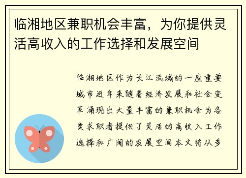 临湘地区兼职机会丰富，为你提供灵活高收入的工作选择和发展空间