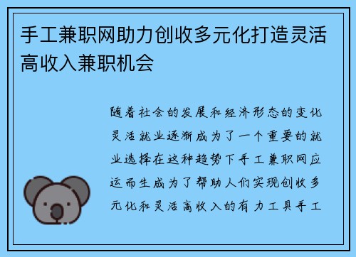 手工兼职网助力创收多元化打造灵活高收入兼职机会