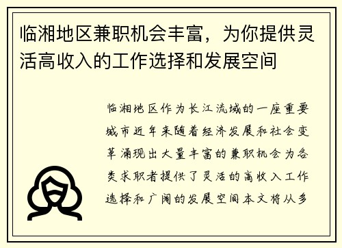 临湘地区兼职机会丰富，为你提供灵活高收入的工作选择和发展空间