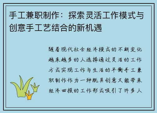 手工兼职制作：探索灵活工作模式与创意手工艺结合的新机遇