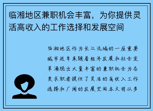 临湘地区兼职机会丰富，为你提供灵活高收入的工作选择和发展空间