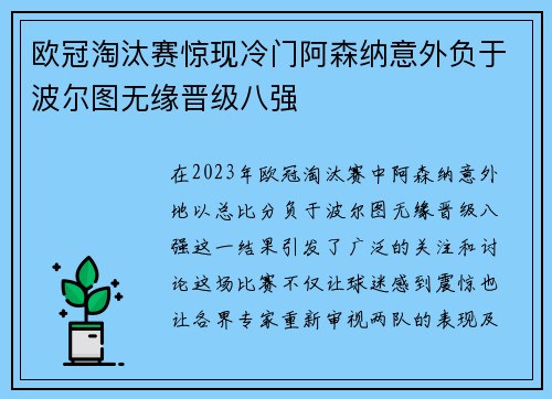 欧冠淘汰赛惊现冷门阿森纳意外负于波尔图无缘晋级八强