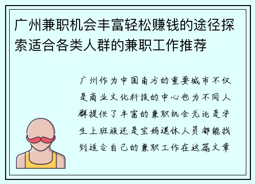 广州兼职机会丰富轻松赚钱的途径探索适合各类人群的兼职工作推荐