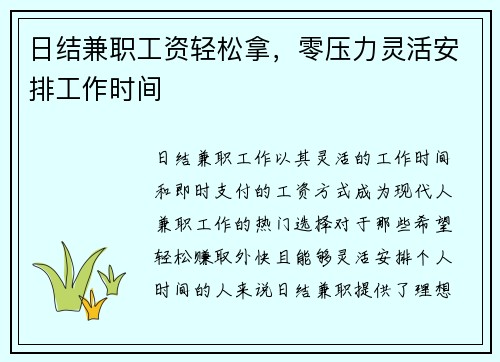 日结兼职工资轻松拿，零压力灵活安排工作时间