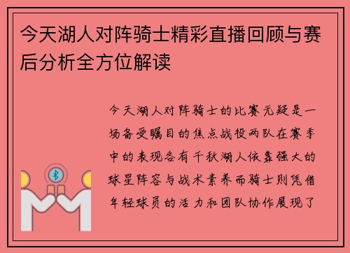 今天湖人对阵骑士精彩直播回顾与赛后分析全方位解读