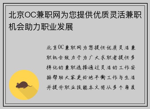 北京OC兼职网为您提供优质灵活兼职机会助力职业发展