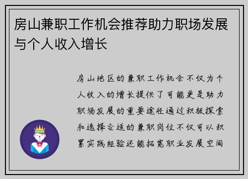 房山兼职工作机会推荐助力职场发展与个人收入增长