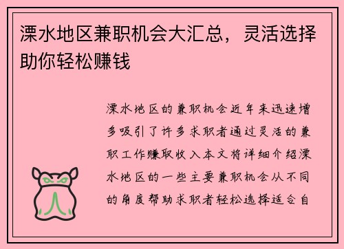 溧水地区兼职机会大汇总，灵活选择助你轻松赚钱