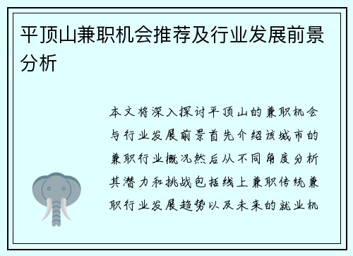 平顶山兼职机会推荐及行业发展前景分析