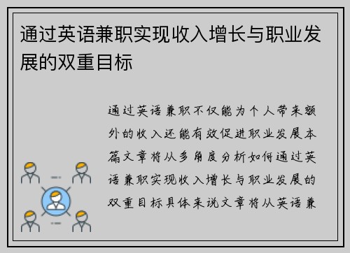 通过英语兼职实现收入增长与职业发展的双重目标