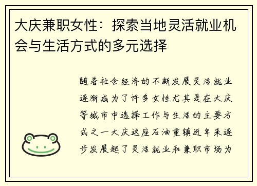 大庆兼职女性：探索当地灵活就业机会与生活方式的多元选择