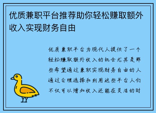 优质兼职平台推荐助你轻松赚取额外收入实现财务自由